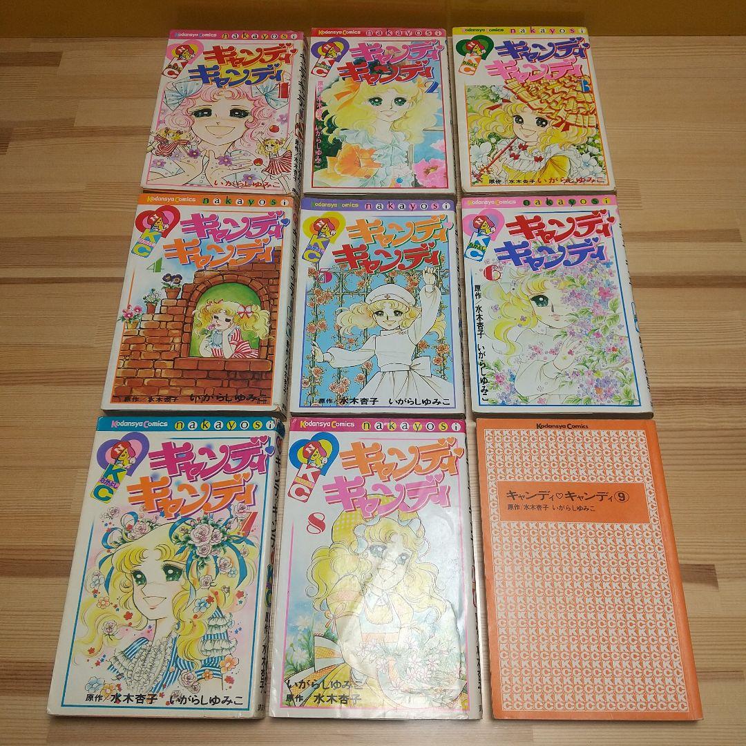 キャンディキャンディ　黒文字統一並下セット　いがらしゆみこ　水木杏子