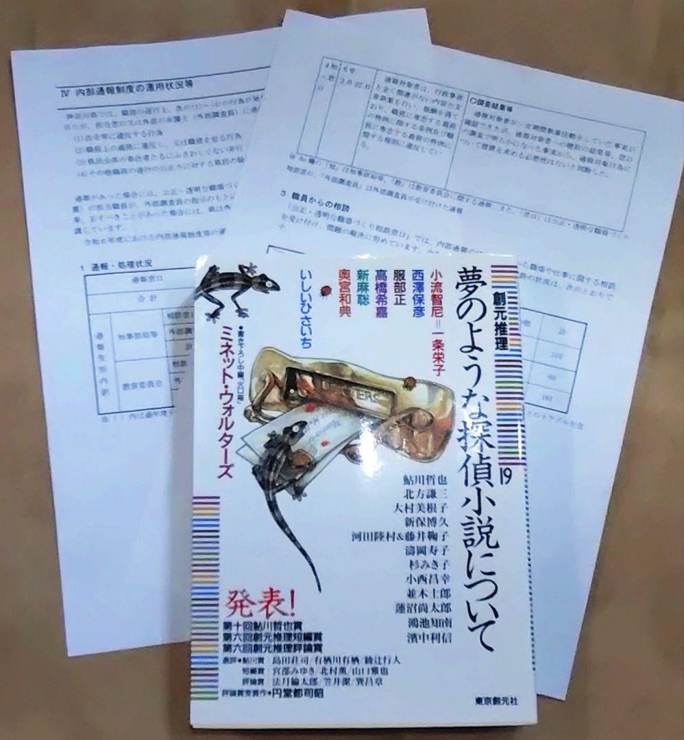 神奈川県職員 創元推理19号 売文するが職務専念義務違反処分されず