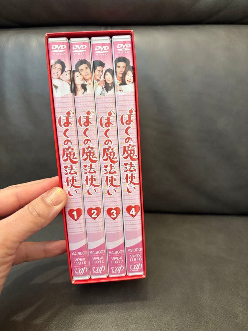 ぼくの魔法使い DVD 4巻セット