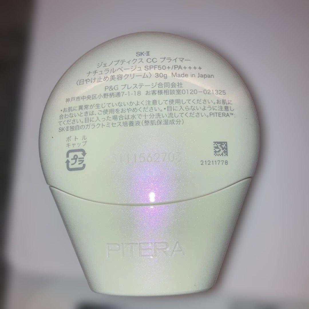 SK-II ジェノプティクスCCプライマー ナチュラルベージュ　エスケーツー