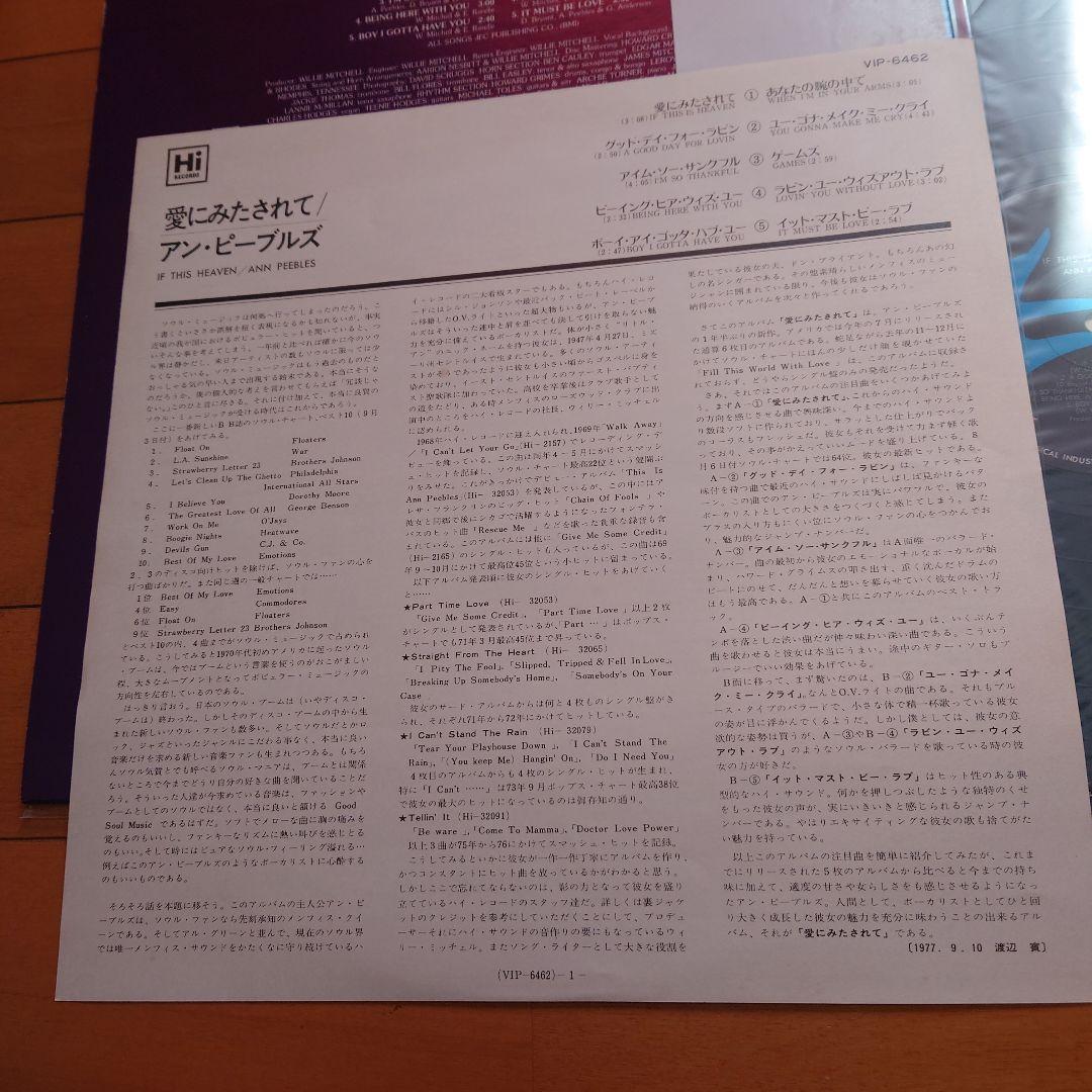 【人気盤】愛にみたされて / アンピープルズ 国内初回帯付 オリジナル盤！