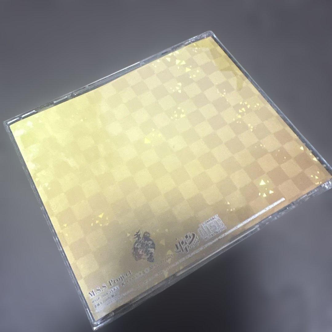 【ニコニコチャンネル会員限定盤】M.S.S project 蒼翠炎雷