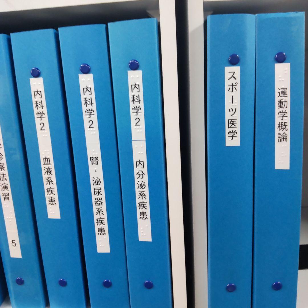 点字 教科書 内科学 他11冊セット