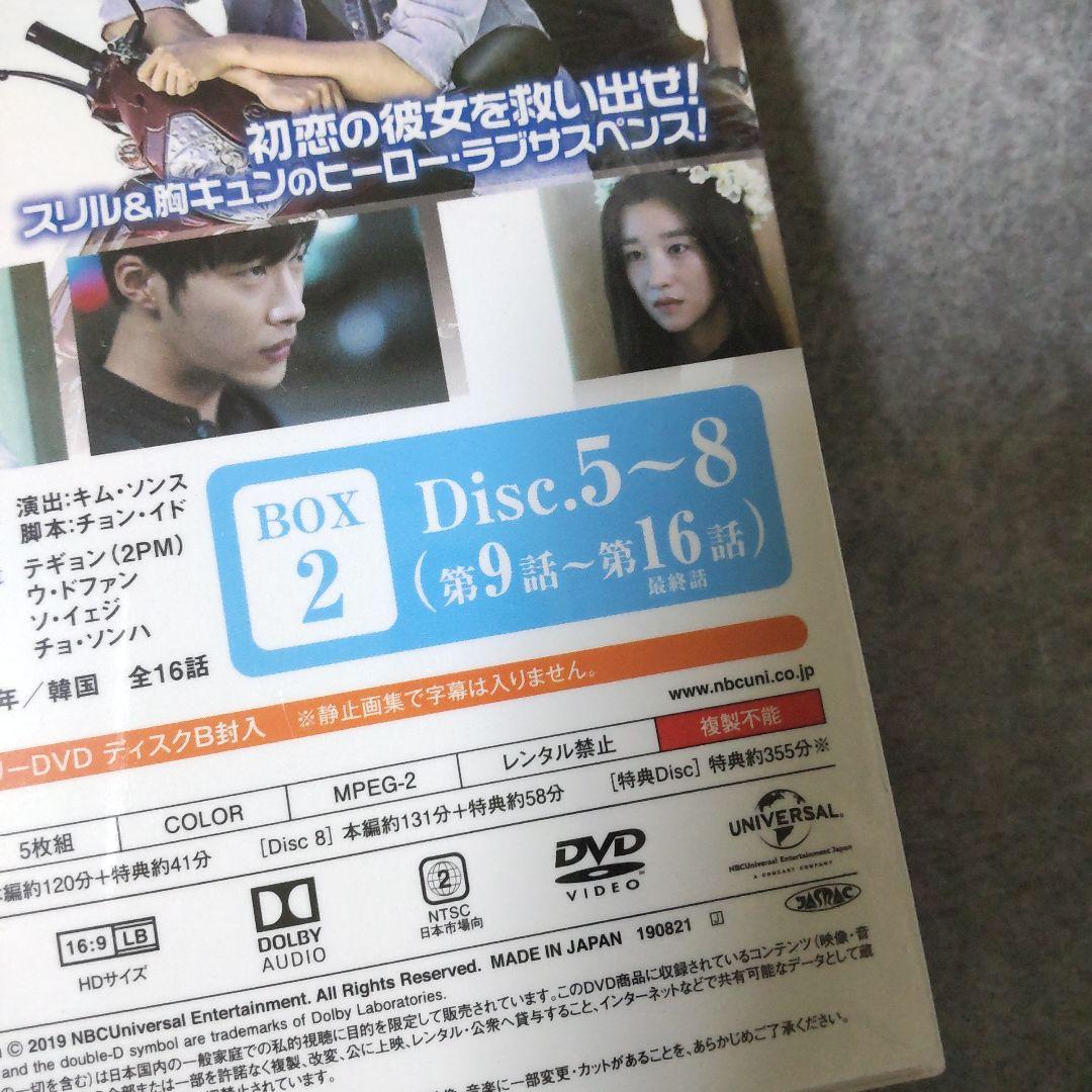 【韓国ドラマ】DVD-BOX(セル版)『君を守りたい~SAVE ME~ BOX2