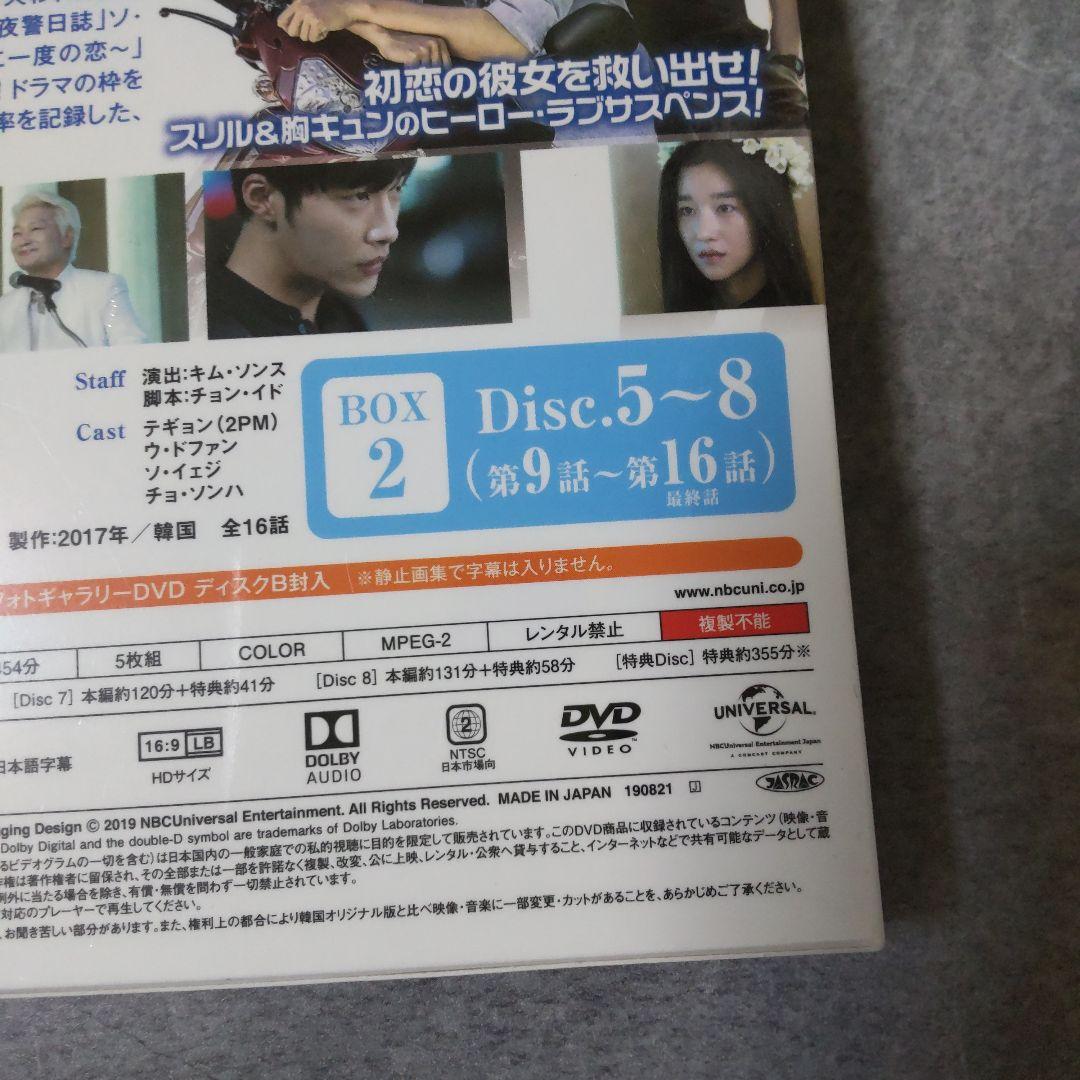 【韓国ドラマ】DVD-BOX(セル版)『君を守りたい~SAVE ME~ BOX2