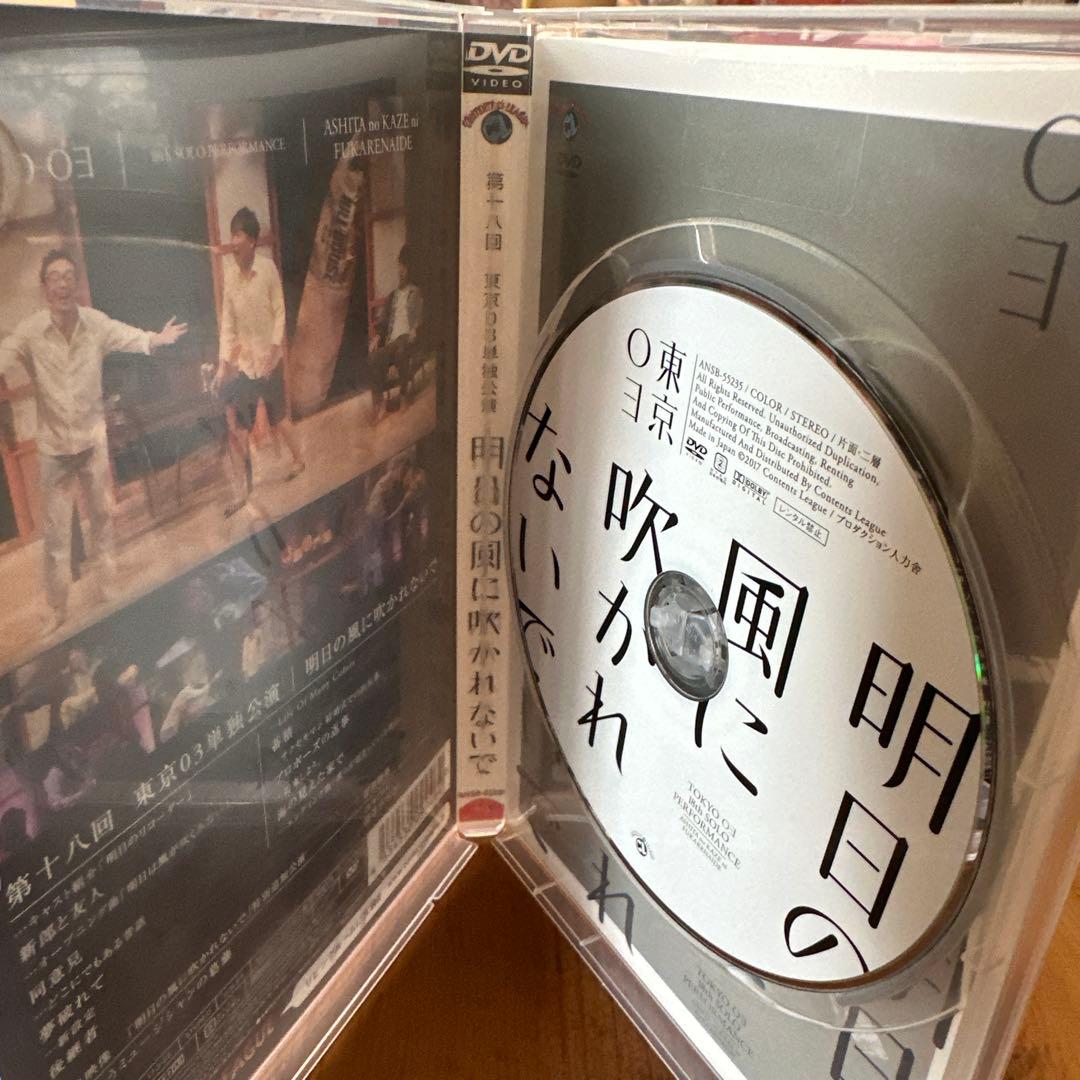 東京03単独公演 正規DVD 4本セット