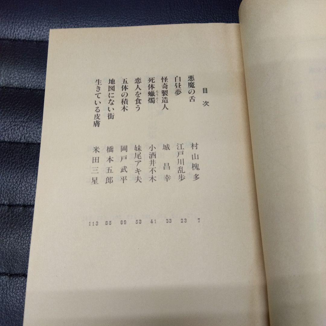 鮎川哲也·怪奇探偵小説集Ⅰ~Ⅲ3冊セット