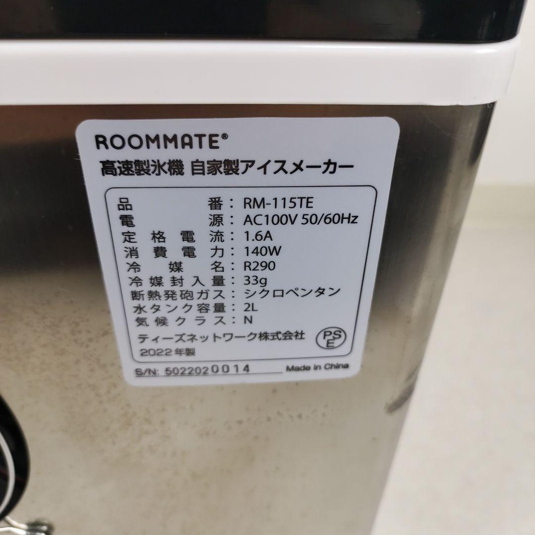 ROOMMATE 高速製氷機 RM-115TE 家庭用 ルームメイト