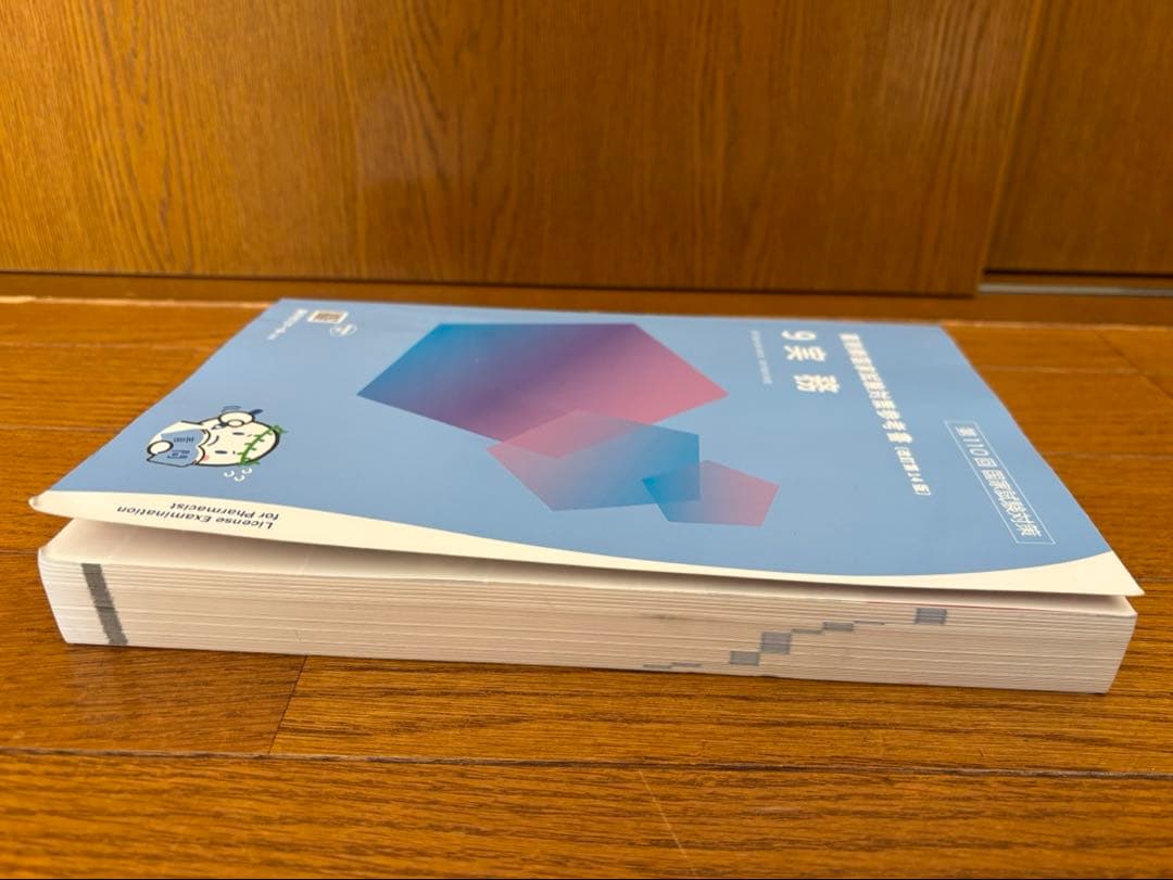 美品 未裁断　薬剤師国家試験対策参考書 全9巻セット　青本 青問　《おまけつき》