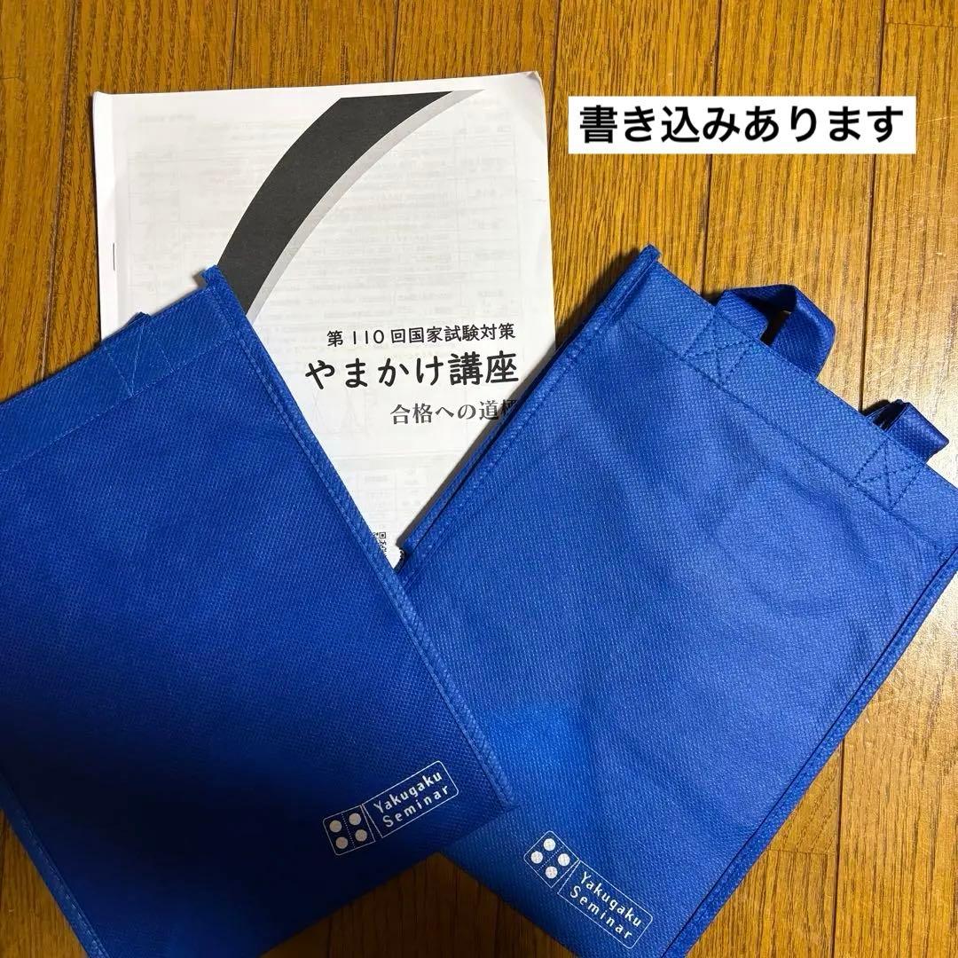 美品 未裁断　薬剤師国家試験対策参考書 全9巻セット　青本 青問　《おまけつき》