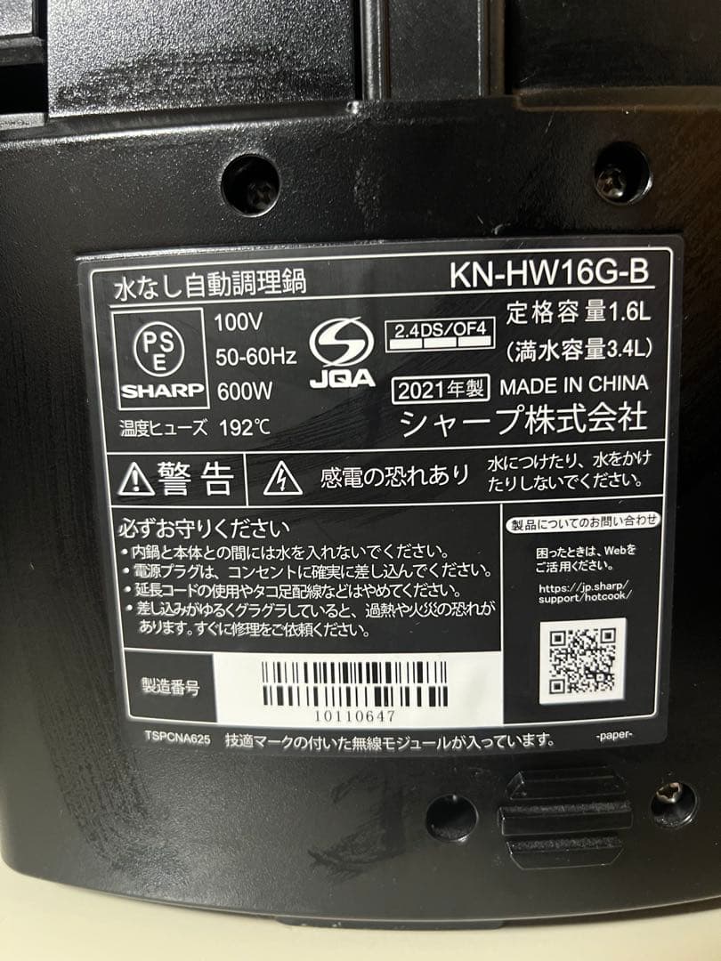 【お値下げしました】SHARP ヘルシオ ホットクック　KN-HW16G-B