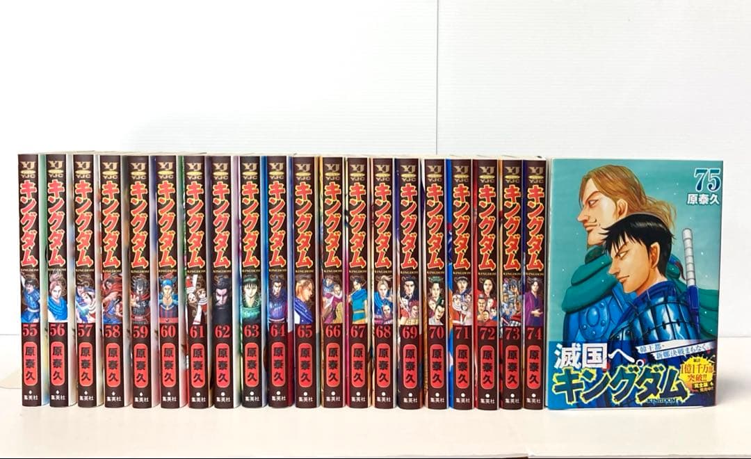 キングダム 55〜75巻