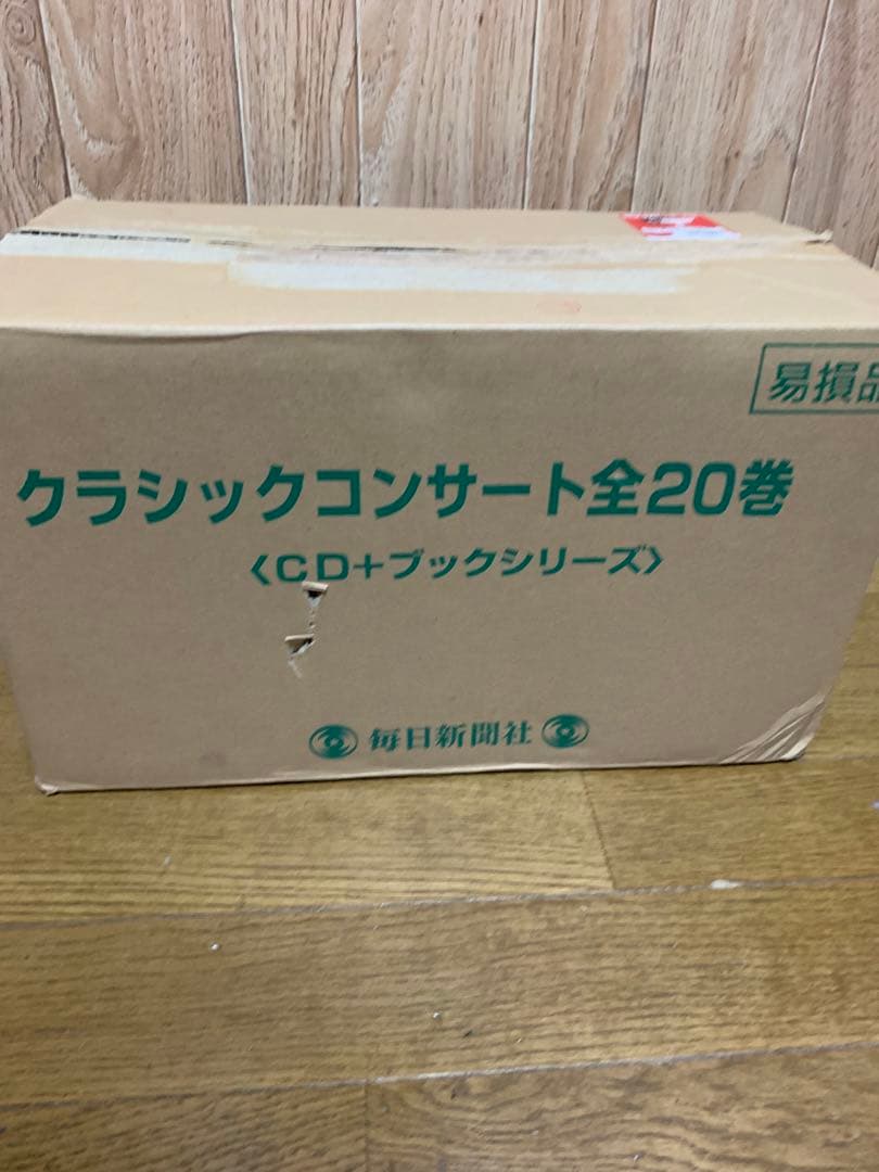 クラシックコンサート全20巻