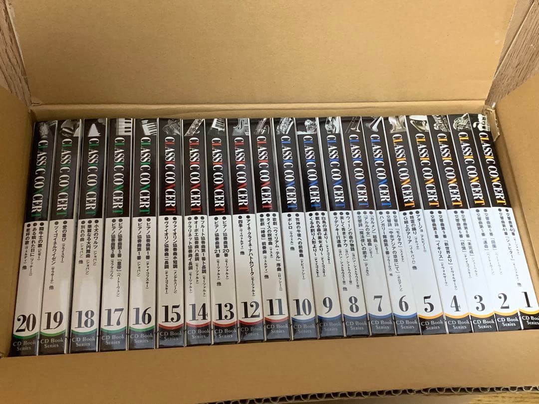 クラシックコンサート全20巻