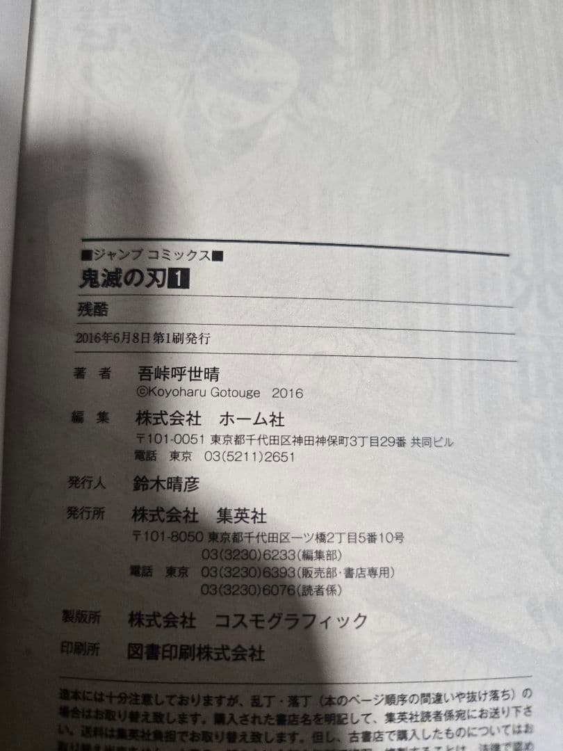 1巻～23巻【帯付き全巻セット】鬼滅の刃　初版　First Edition
