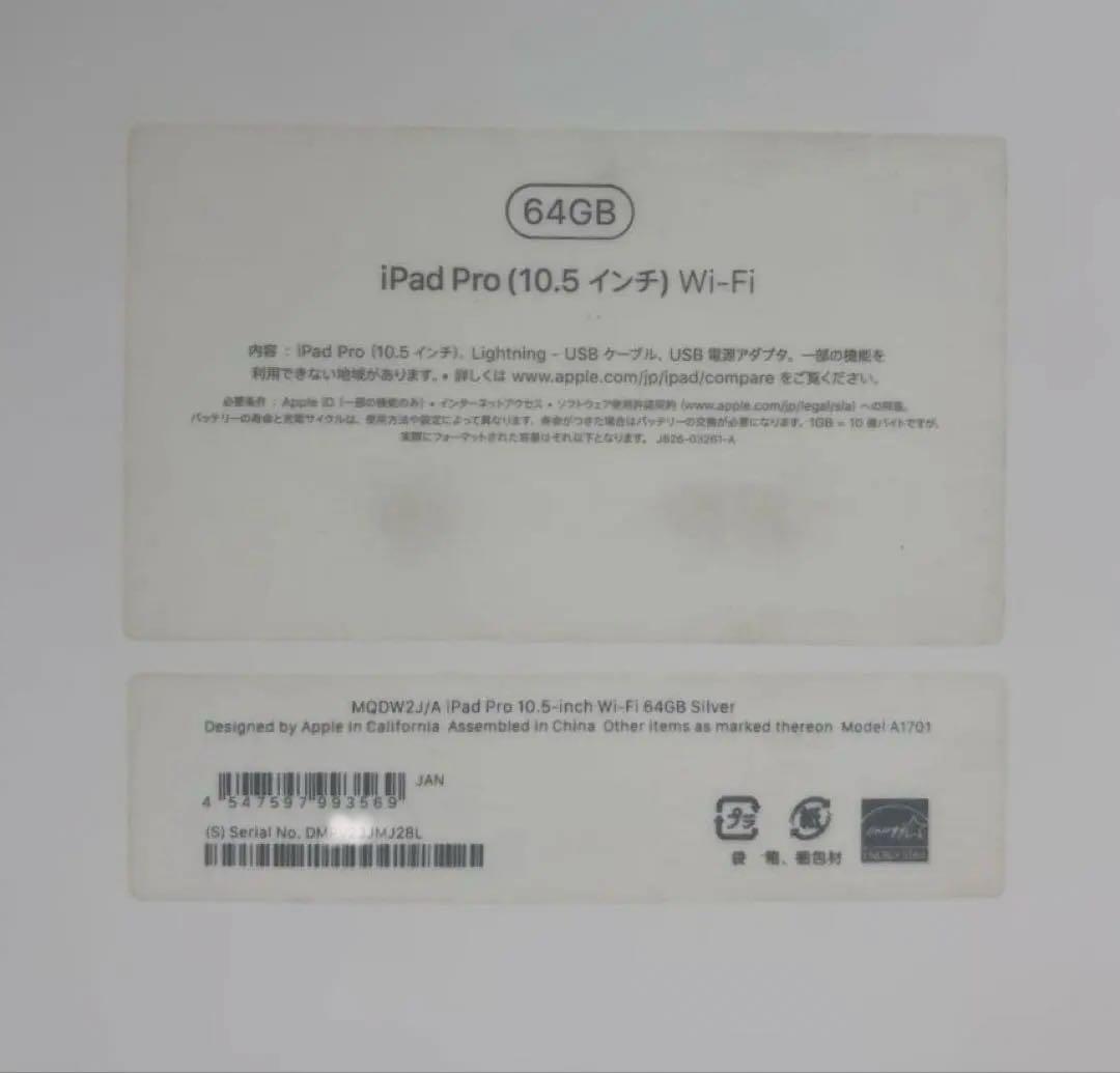 Apple iPad Pro 10.5インチ Wifi 64GB 本体 シルバー