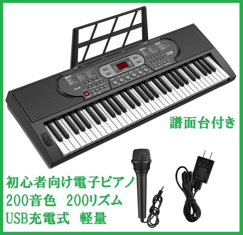 初心者向け電子ピアノ 61鍵盤 キーボード 軽量 充電式 譜面台付き 夜間静音