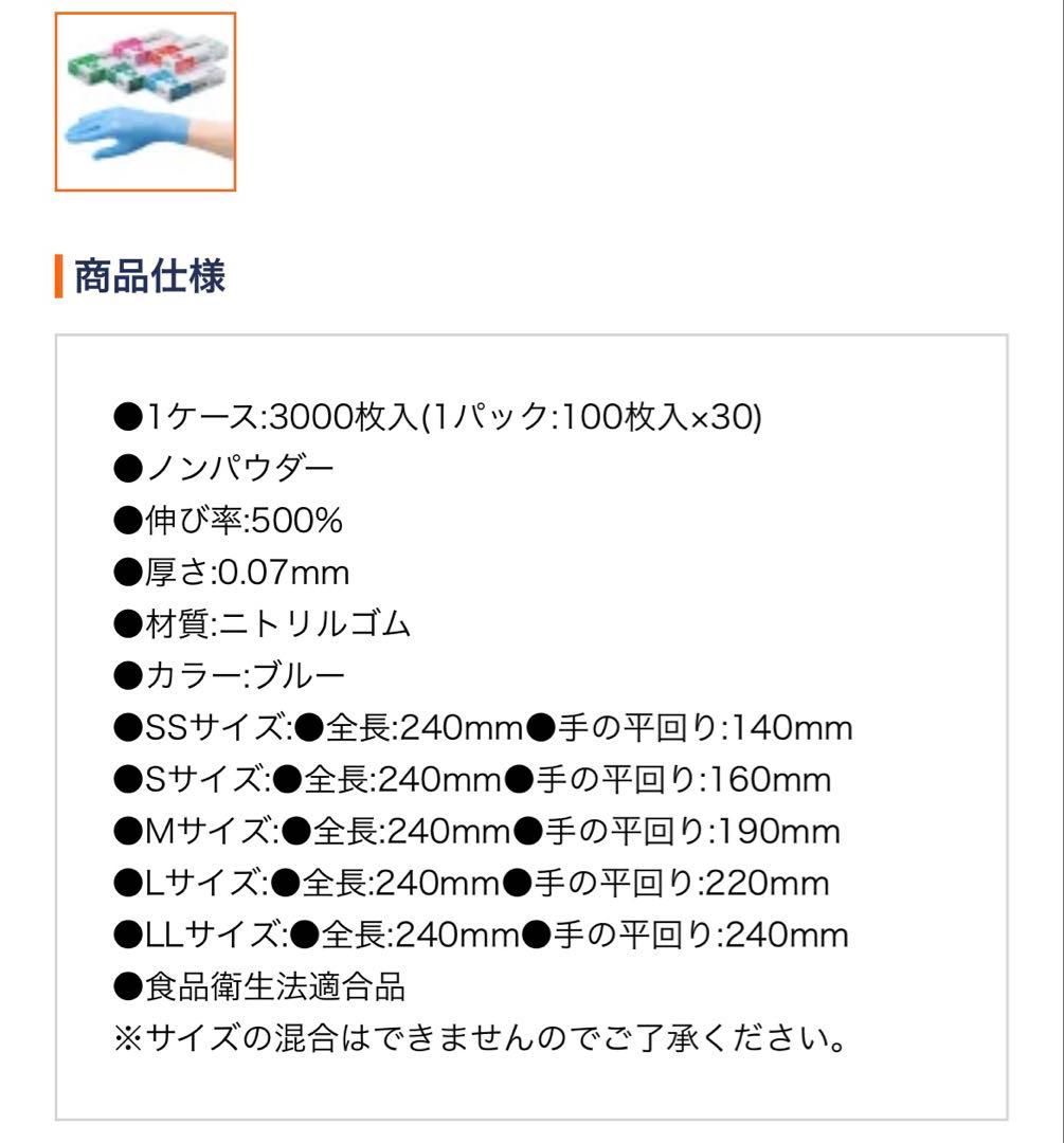 だるまさん　LL サイズ 3000枚 ニトリル 手袋 粉無 ブルー
