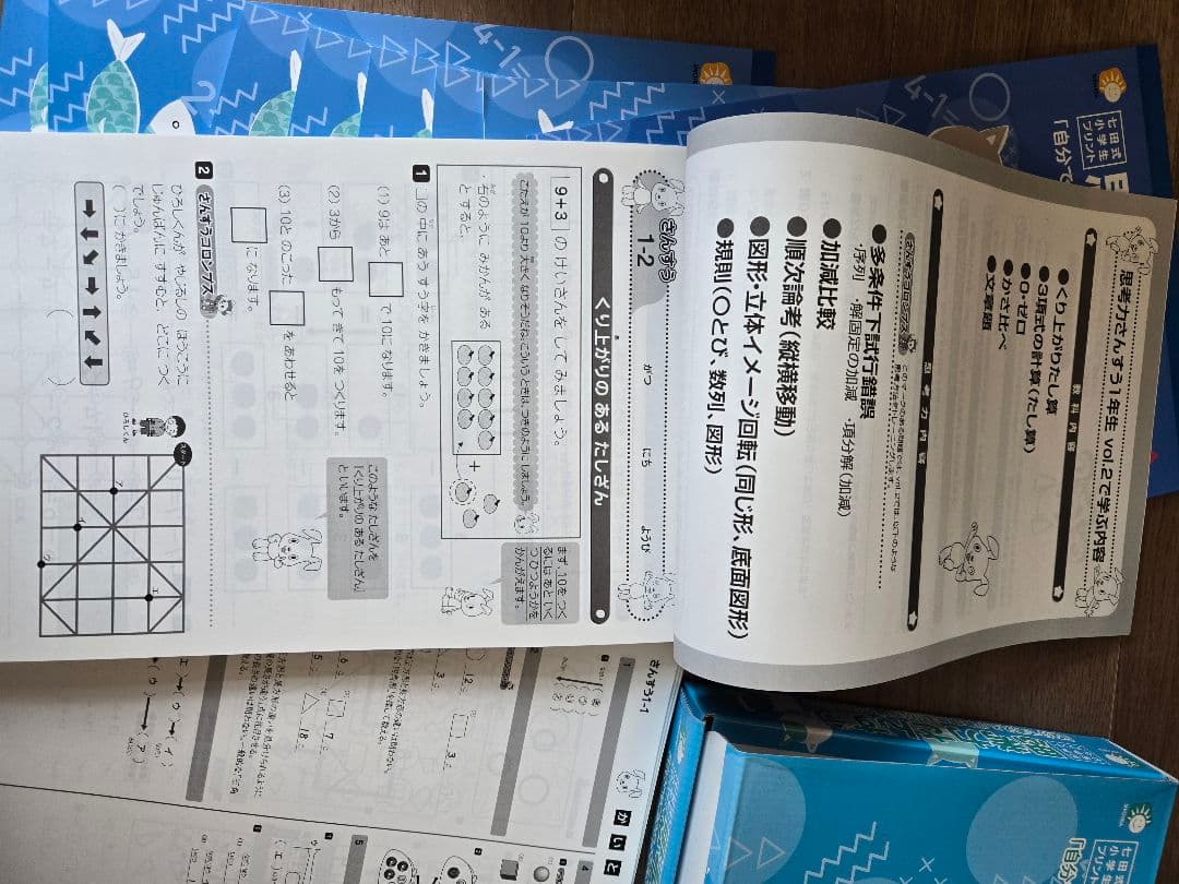 七田式　思考力さんすう　１年生　１～１０