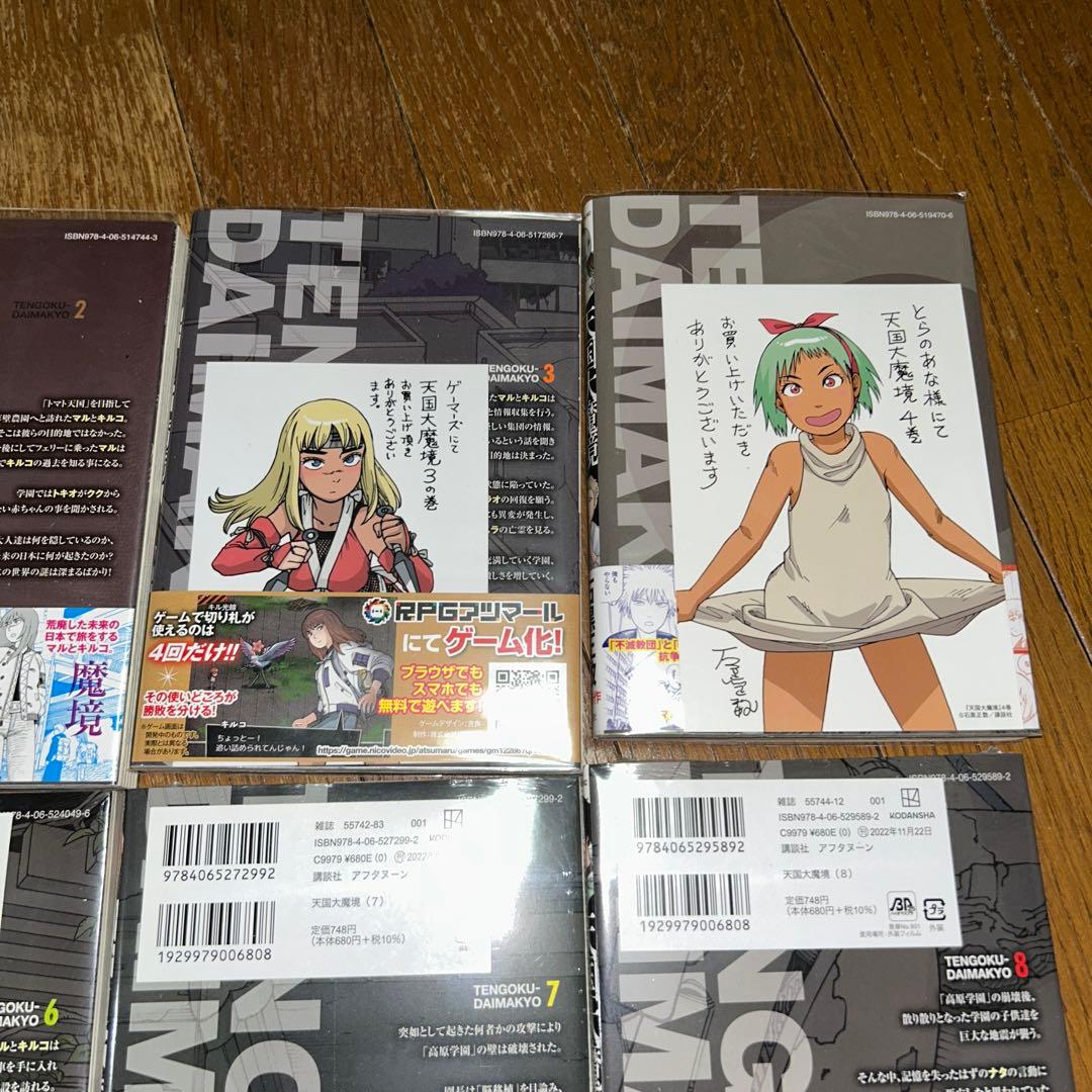 未開封品あり　天国大魔境　1〜12巻セット　特典付き