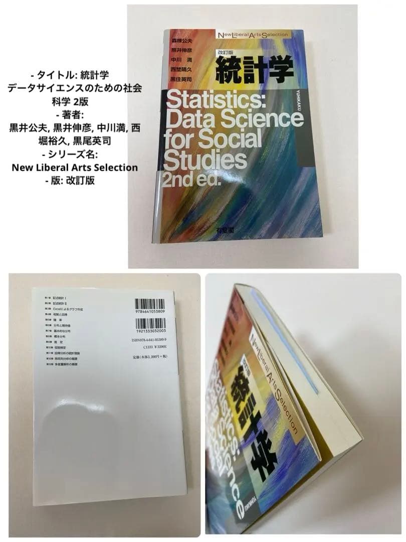 マクロ経済学　マンキュー経済学　心理学概論　改訂版　統計学　金融システム 第4版