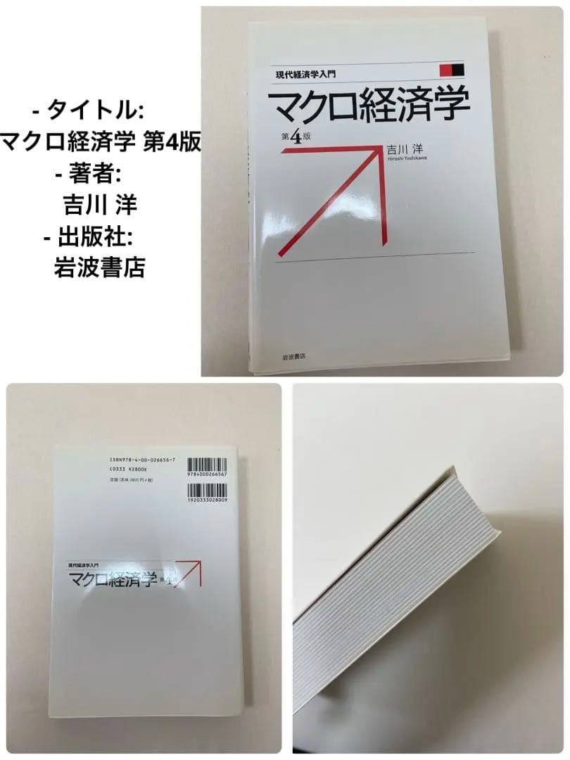 マクロ経済学　マンキュー経済学　心理学概論　改訂版　統計学　金融システム 第4版