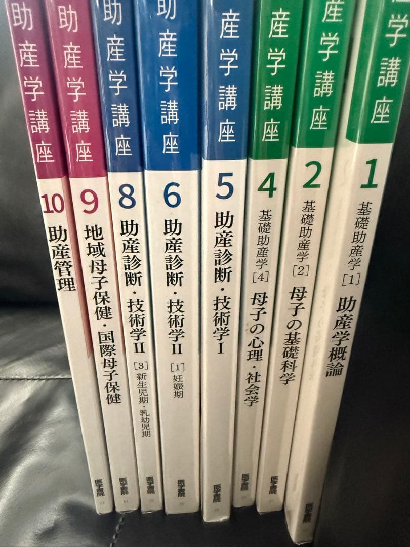 助産学講座 1.2.4~6.8~10