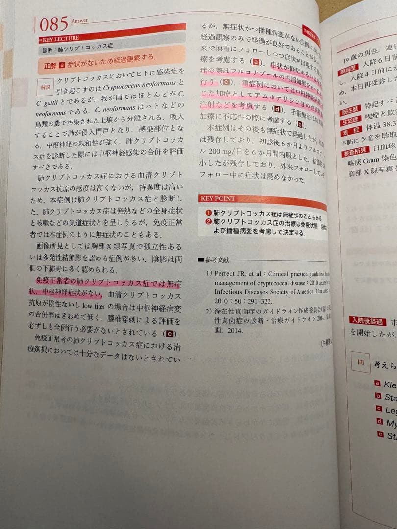【コード使用済】THE内科専門医問題集 1-2医学書院
