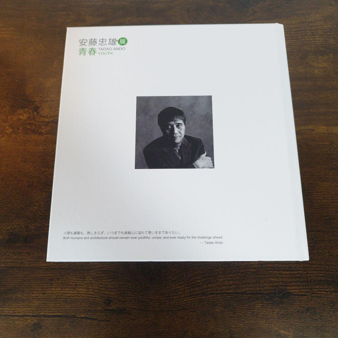TADAO ANDO YOUTH アートブック