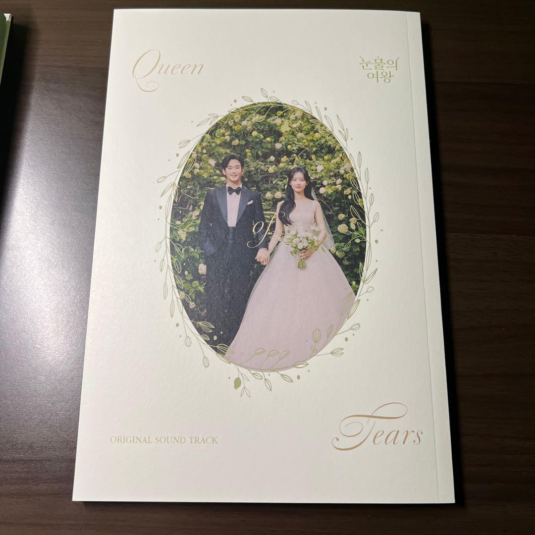 涙の女王　눈물의 여왕 OST