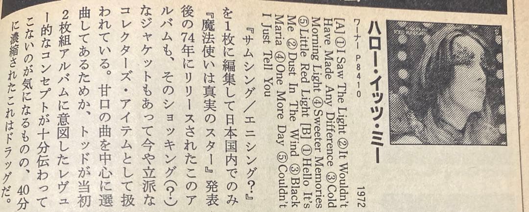 日本盤だけのジャケット、日本盤の編集盤/トッドラングレン