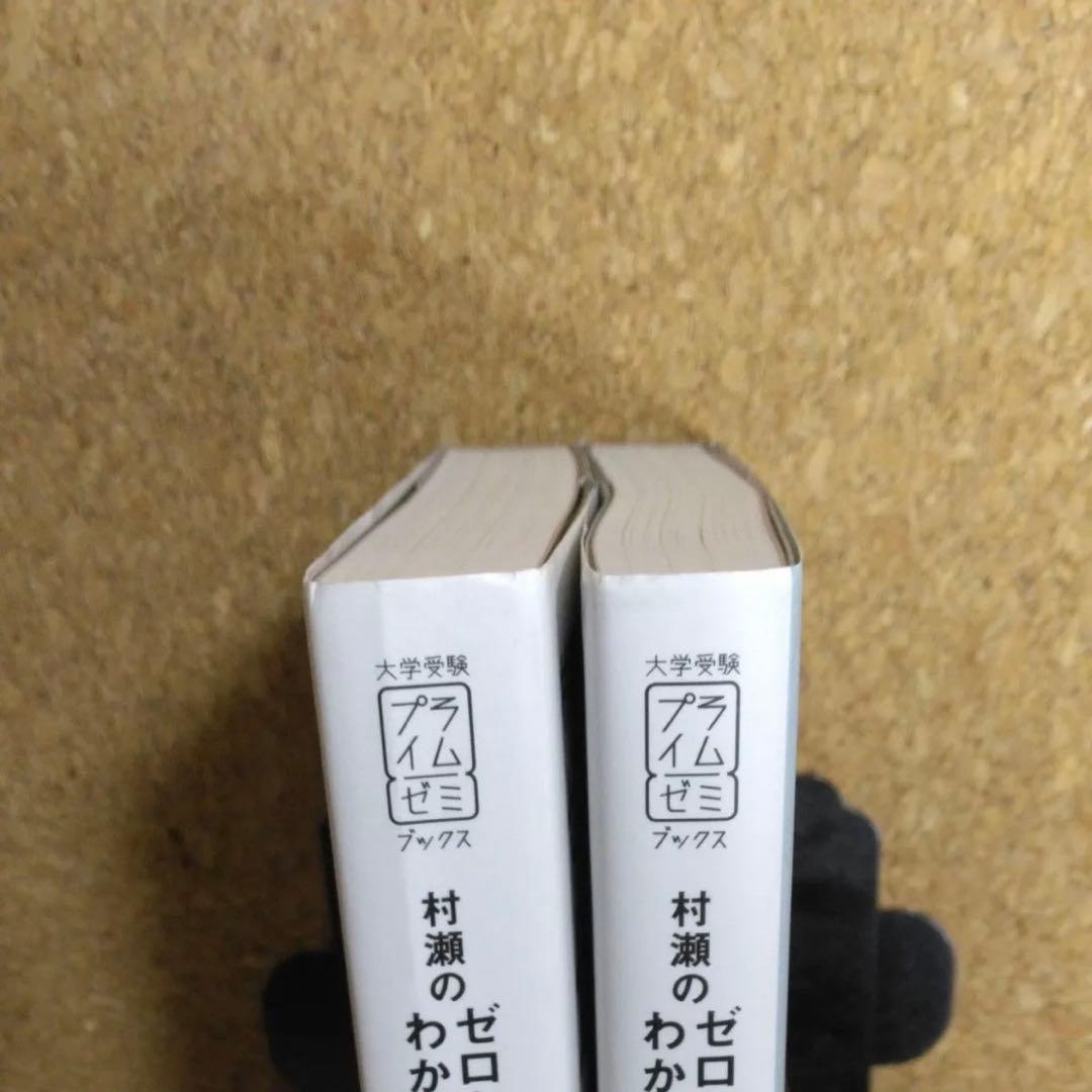村瀬のゼロからわかる地理B 系統地理編 地誌編 Gakken