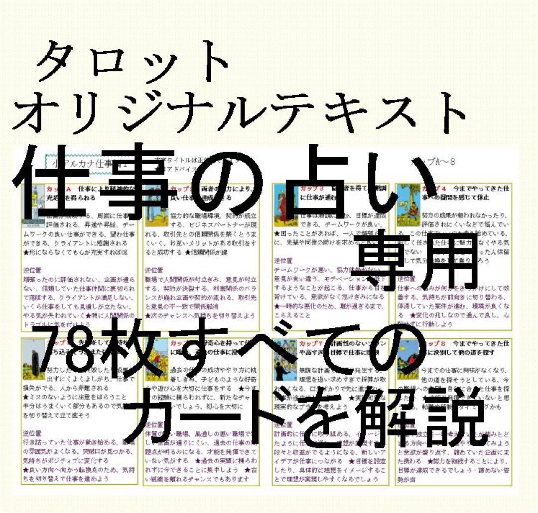 タロットカード学習オリジナルテキスト11点フルセット⭐️おまとめ割引中41