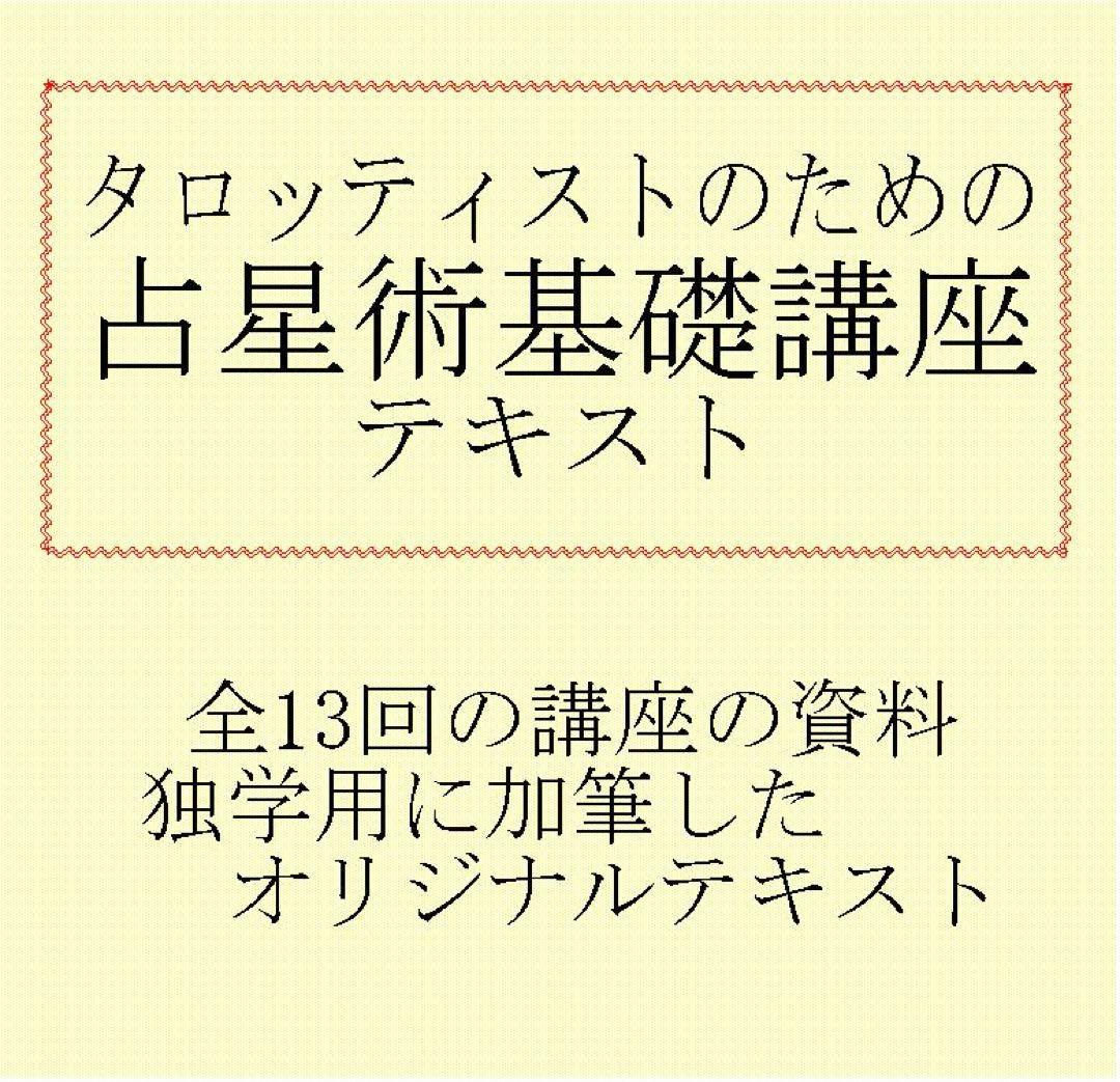 タロットカード学習オリジナルテキスト11点フルセット⭐️おまとめ割引中41