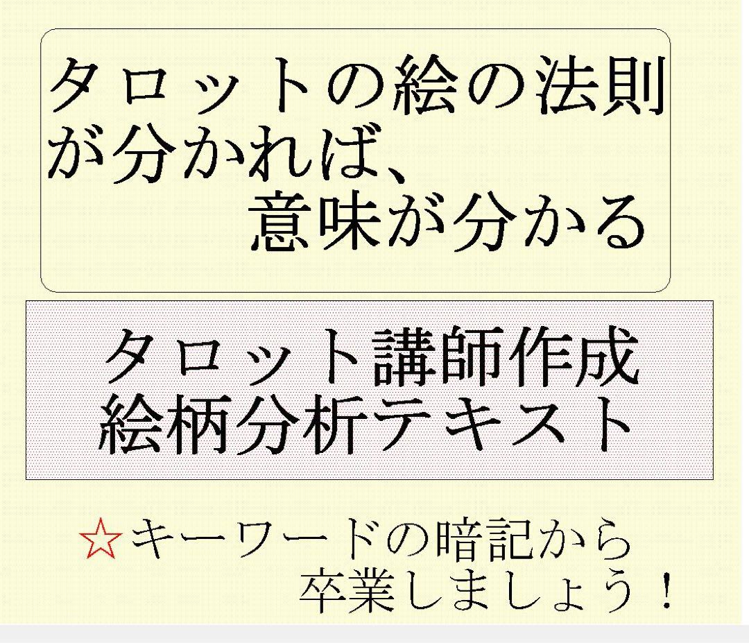 タロットカード学習オリジナルテキスト11点フルセット⭐️おまとめ割引中41