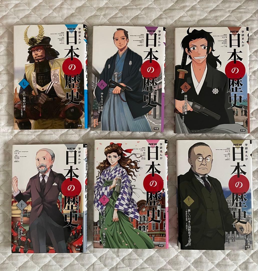 NEW 日本の歴史 3大特典 全14巻セット　中古