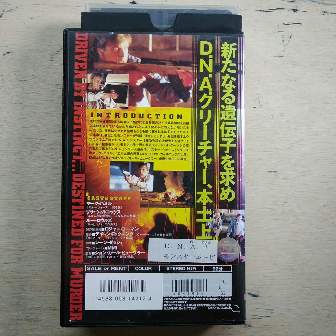D.N.A.IV　VHS　字幕版