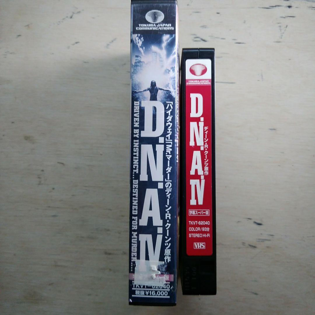 D.N.A.IV　VHS　字幕版