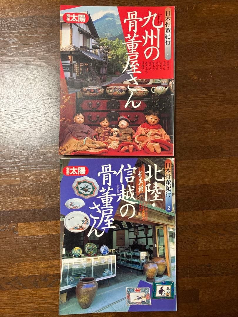 別冊太陽　日本骨董紀行　1〜10セット