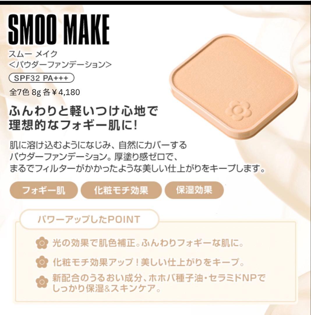 【現行モデル★新品】マリークワントスムーメイクOC-20２個セット