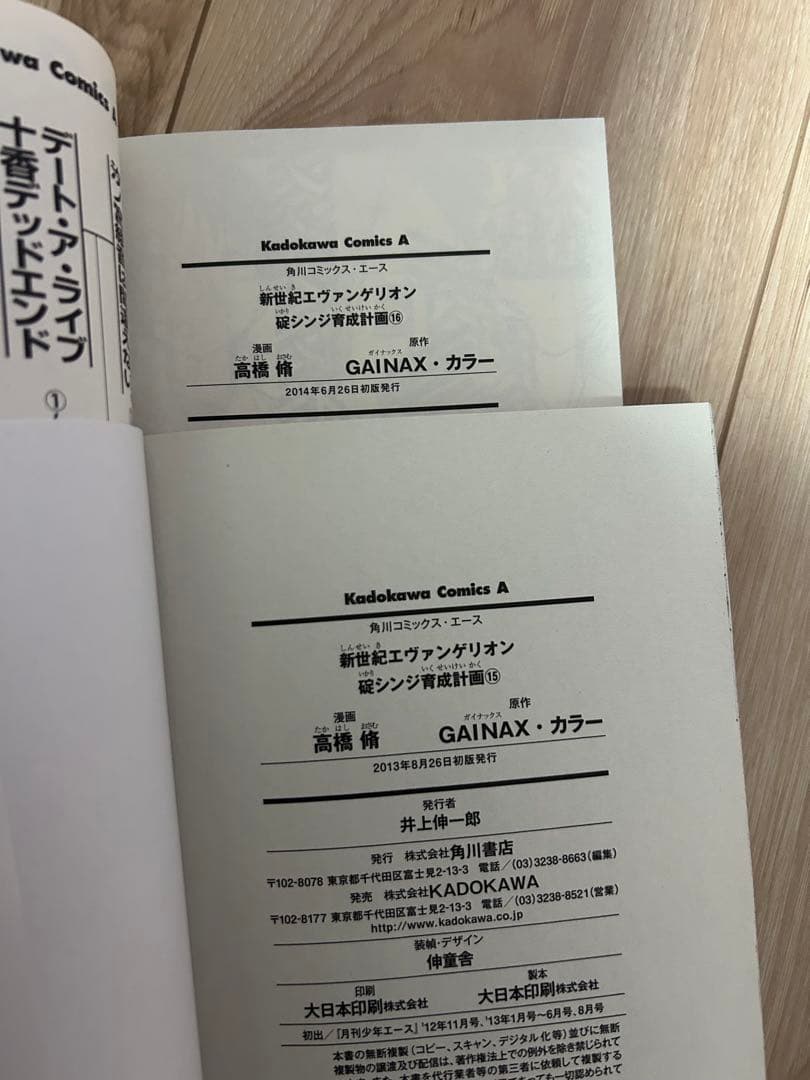 新世紀エヴァンゲリオン 碇シンジ育成計画 全巻セット