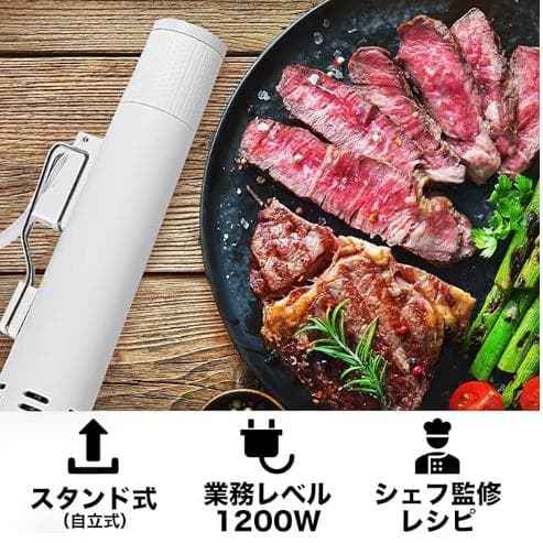 低温調理器 エンペラー タマリン ハイパワー 1200W出力 スタンド式