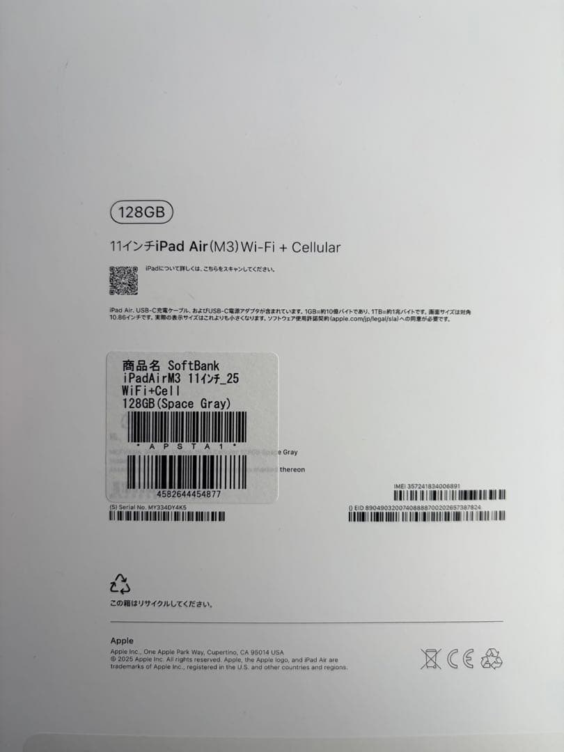 Apple iPad Air (M3) 11インチ 128GB スペースグレー