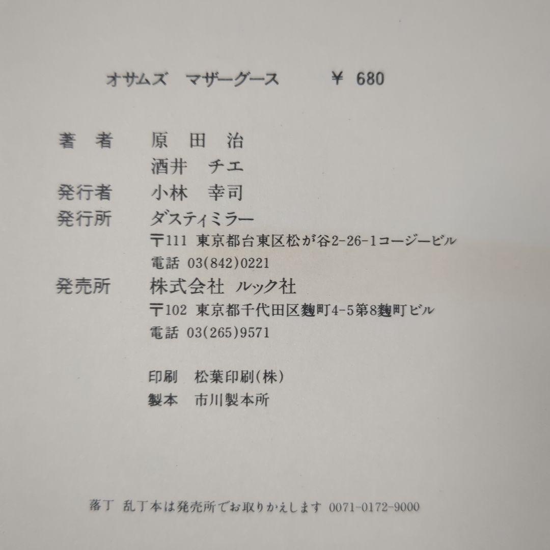 マザーグース絵本OSAMU'S MOTHER (オサムズマザーグース）