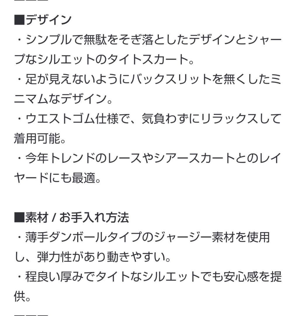 ＊新品未使用 カレンソロジー ストレッチタイトスカート ブラック