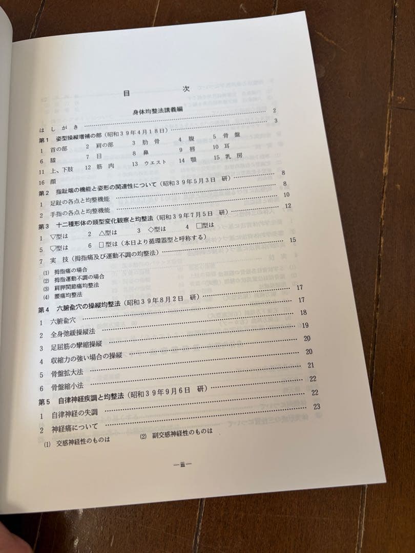 均整法/野口整体/身体均整法