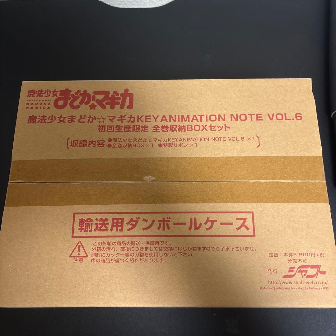 魔法少女まどか☆マギカ KEY ANIMATION NOTE VOL.6未開封品