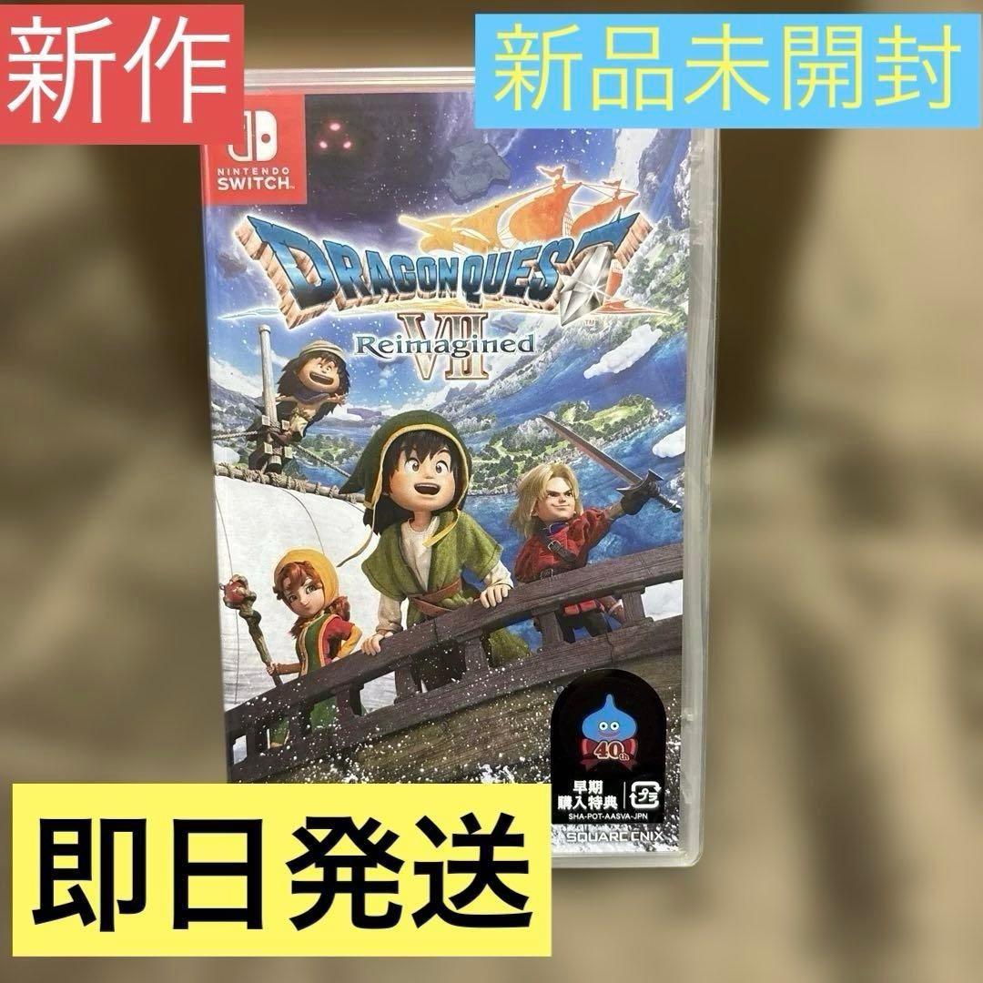 ドラゴンクエスト7 reimagined 新品未開封 早期購入特典付き