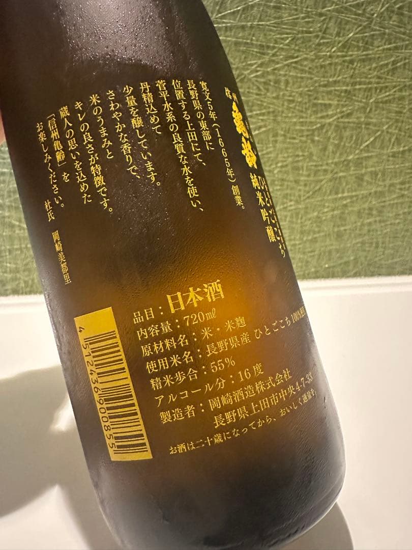 信州亀齢 純米吟醸 ひとごこち 稲倉の棚田 720ml