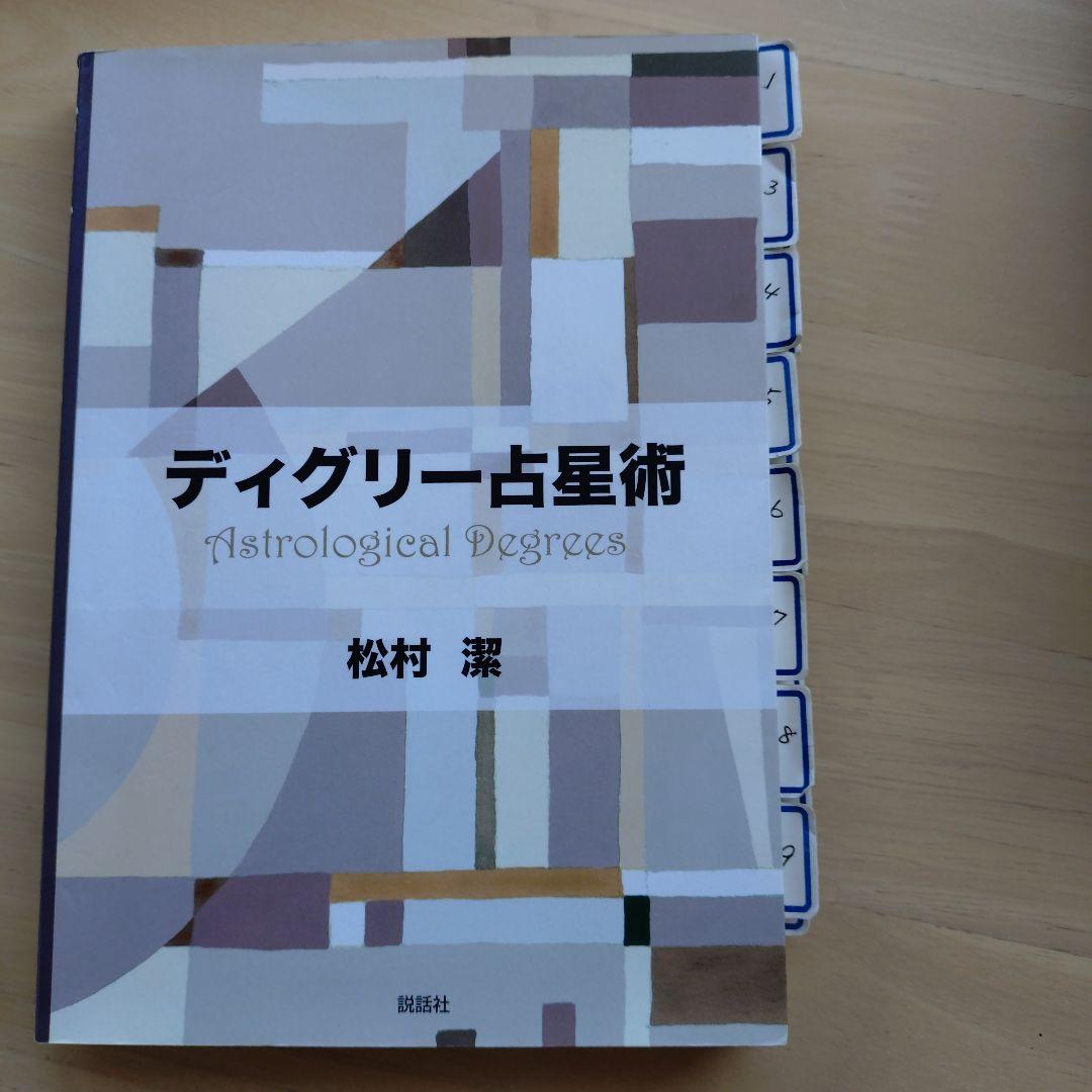 松村潔シリーズ4冊お勉強セット